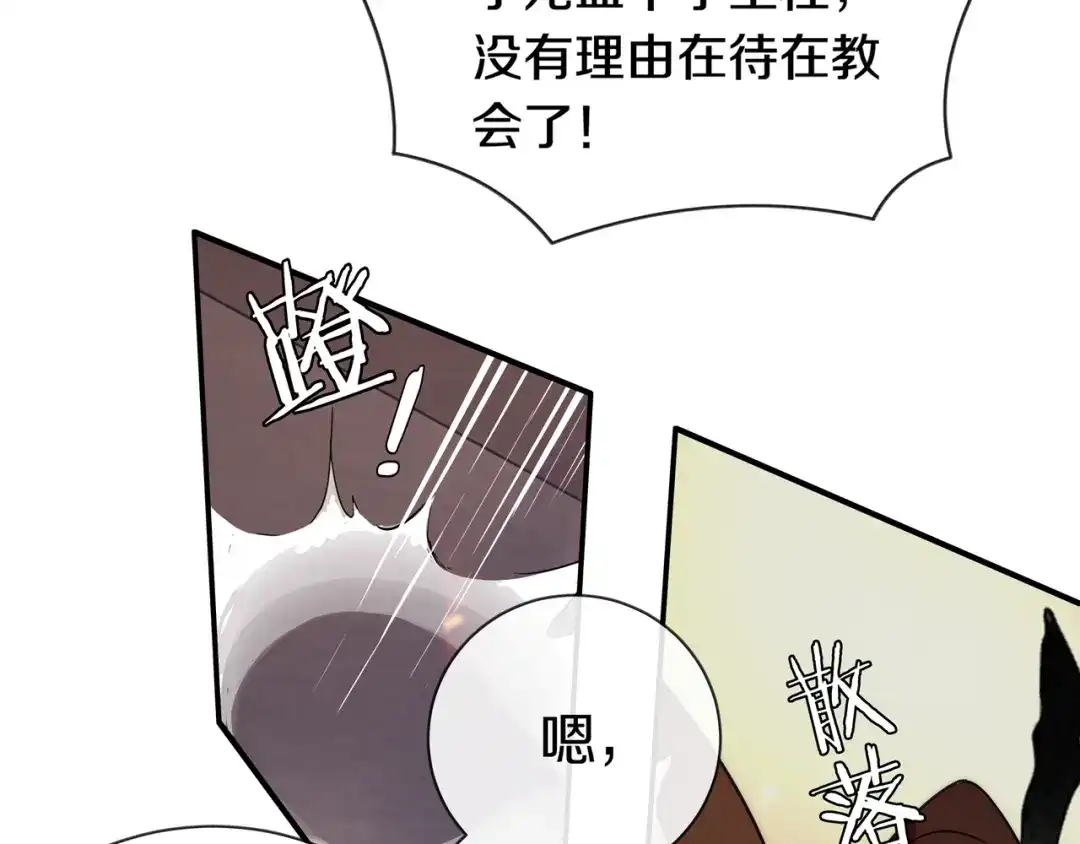 《超电波战争》第142话 业火孽断！ 第17页