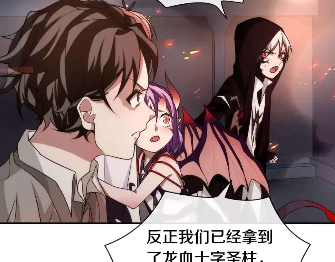 《超电波战争》第142话 业火孽断！ 第16页