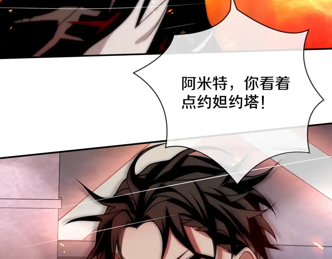 《超电波战争》第142话 业火孽断！ 第31页
