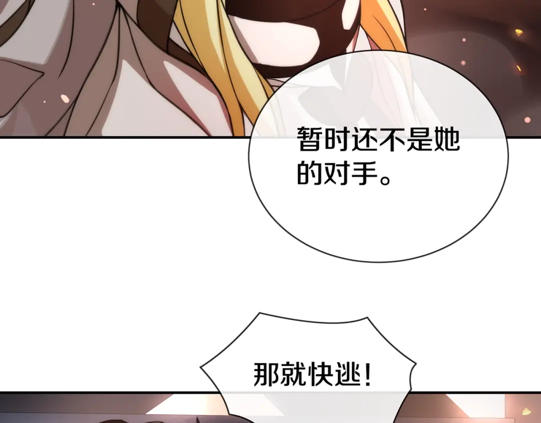 《超电波战争》第142话 业火孽断！ 第15页