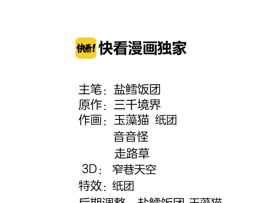 《超电波战争》第142话 业火孽断！ 第2页