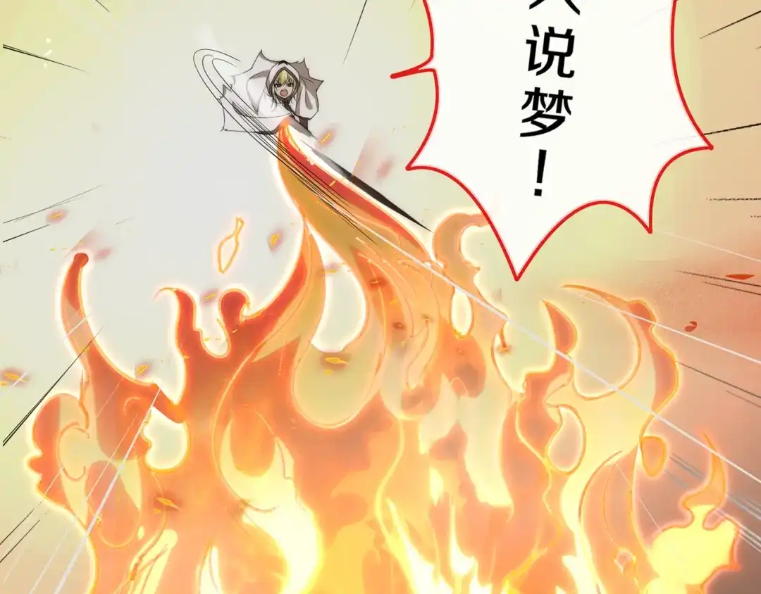 《超电波战争》第142话 业火孽断！ 第20页