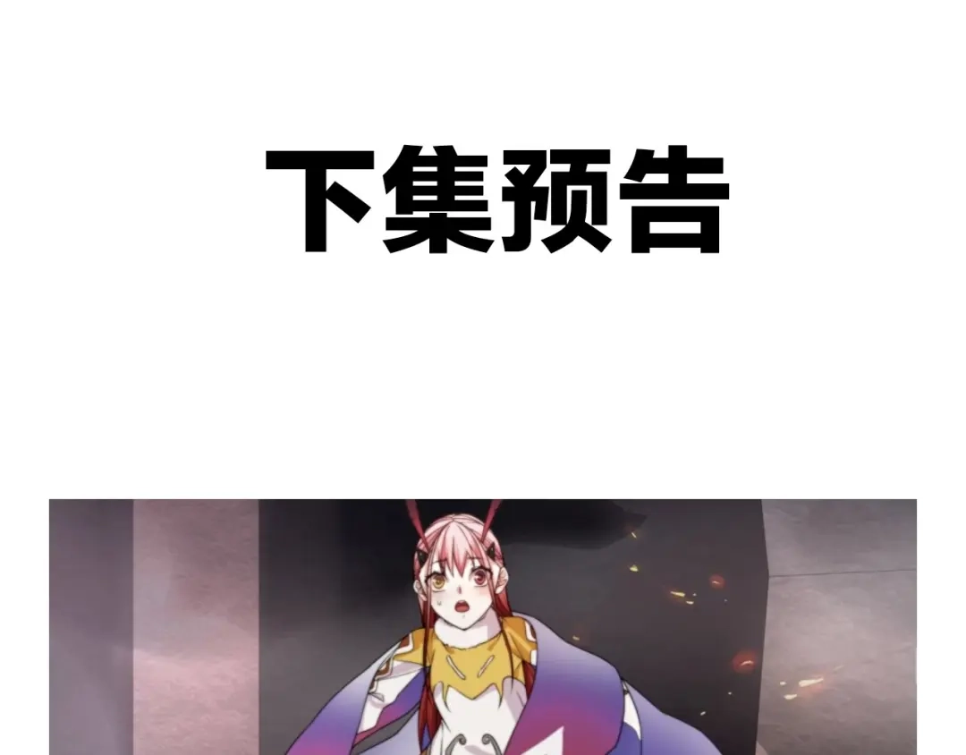 《超电波战争》第142话 业火孽断！ 第98页