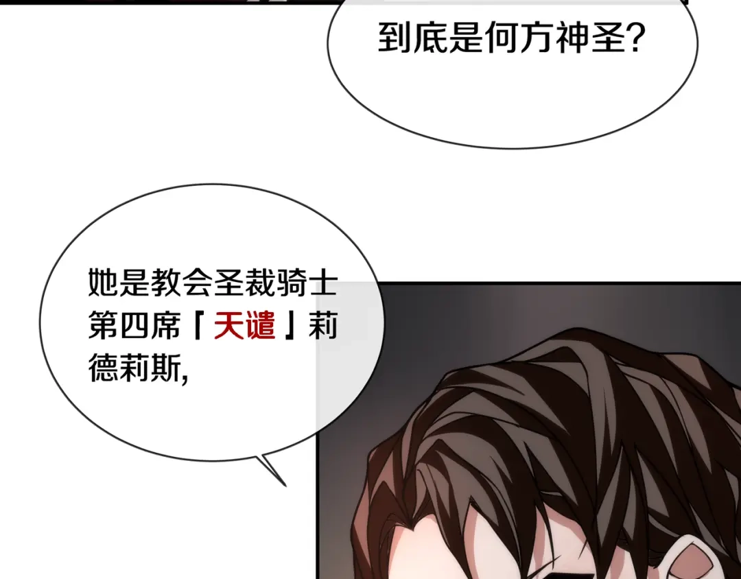 《超电波战争》第142话 业火孽断！ 第12页