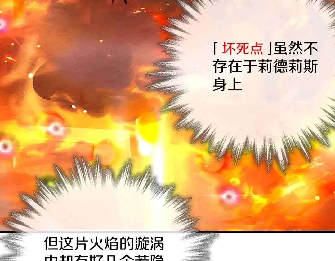 《超电波战争》第142话 业火孽断！ 第43页