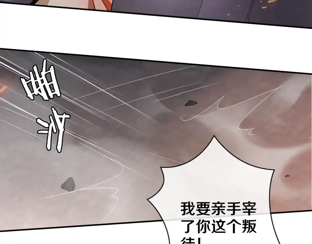 《超电波战争》第142话 业火孽断！ 第88页