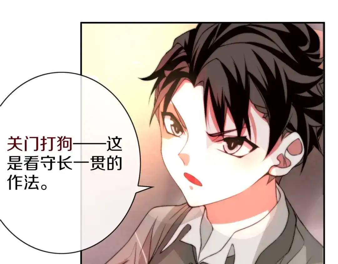 《超电波战争》第143话 魈门 第51页