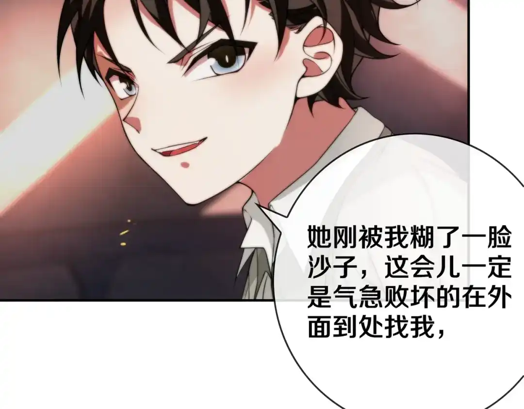 《超电波战争》第143话 魈门 第19页