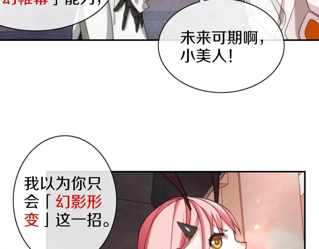《超电波战争》第143话 魈门 第23页