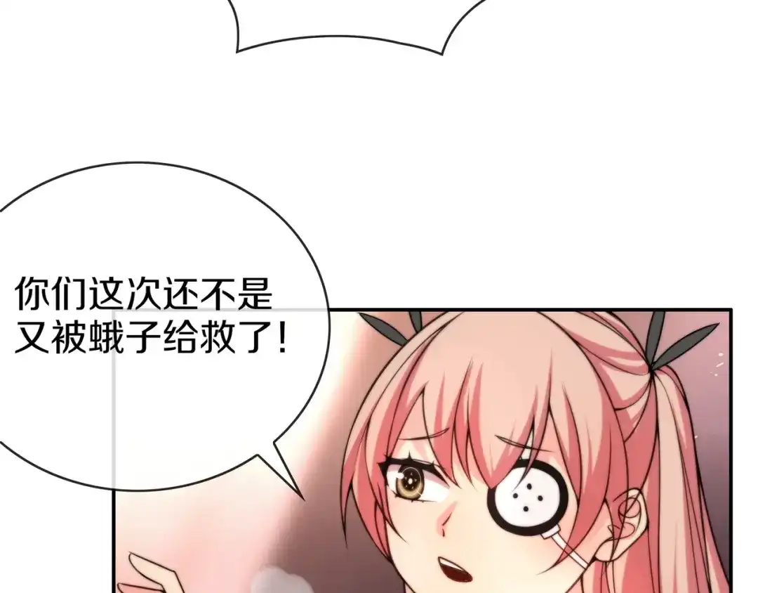 《超电波战争》第143话 魈门 第29页
