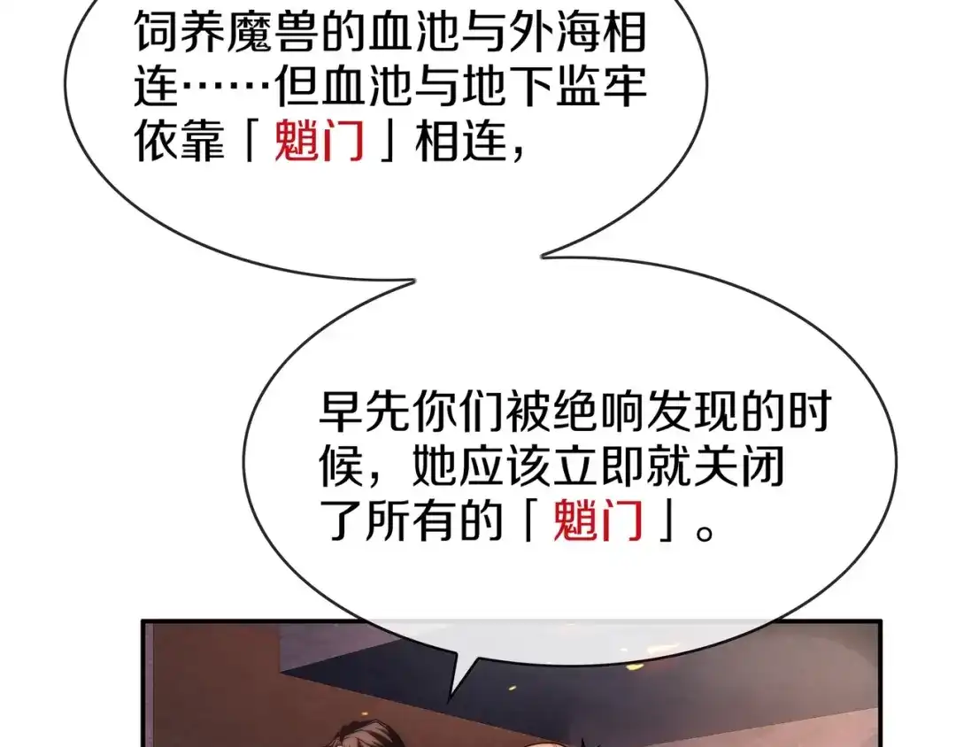《超电波战争》第143话 魈门 第49页
