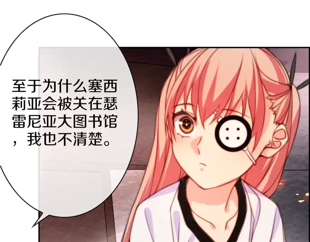 《超电波战争》第144话 雾神 第24页