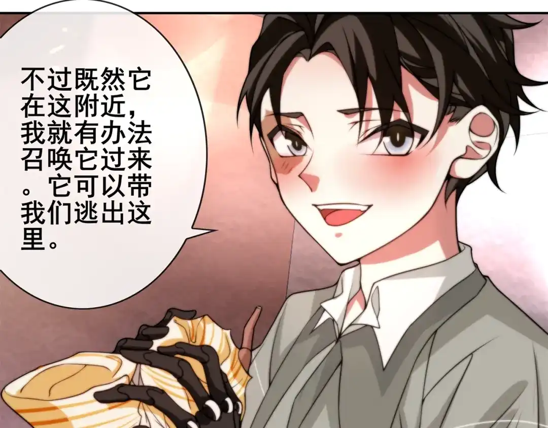《超电波战争》第144话 雾神 第27页