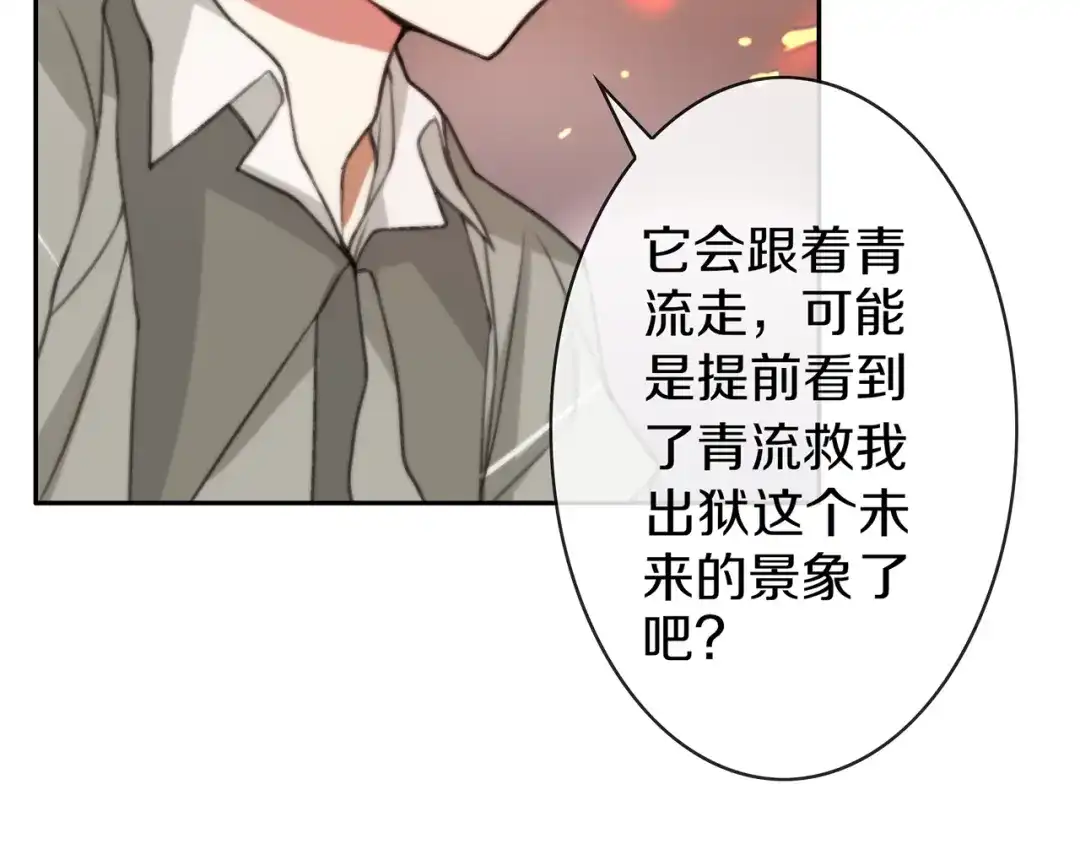 《超电波战争》第144话 雾神 第23页