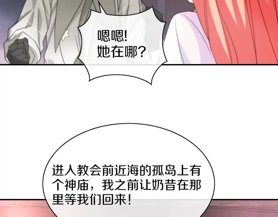 《超电波战争》第144话 雾神 第16页