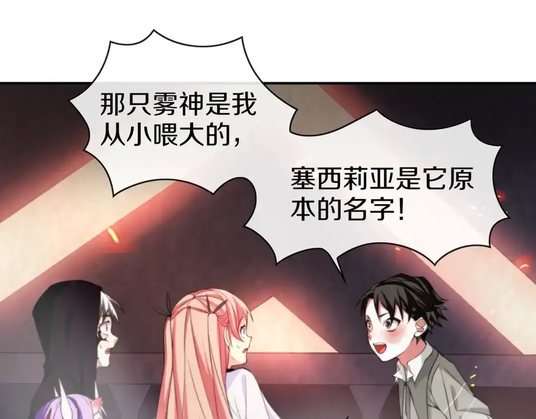 《超电波战争》第144话 雾神 第12页