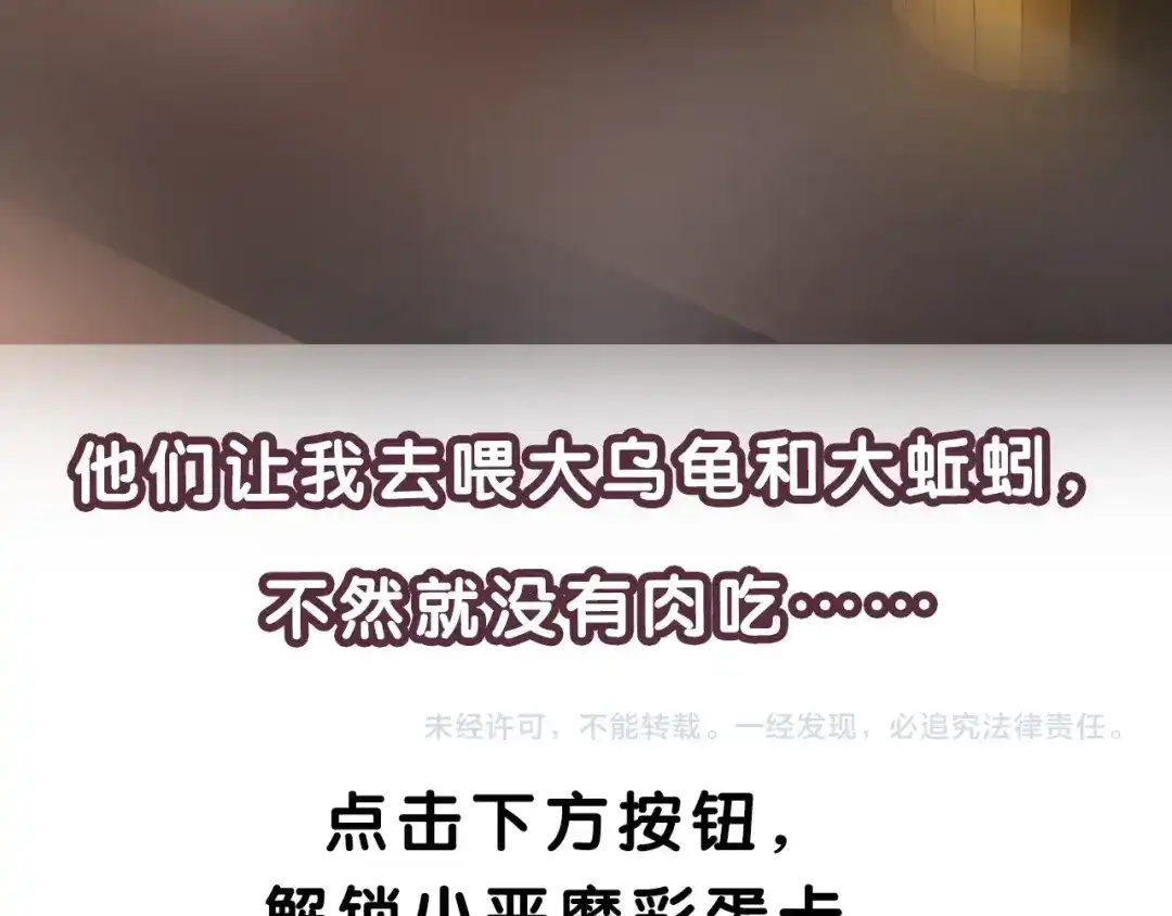 《超电波战争》第145话 入侵者？ 第62页