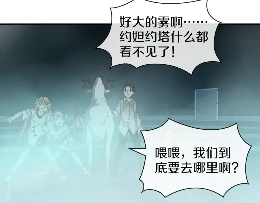 《超电波战争》第145话 入侵者？ 第44页