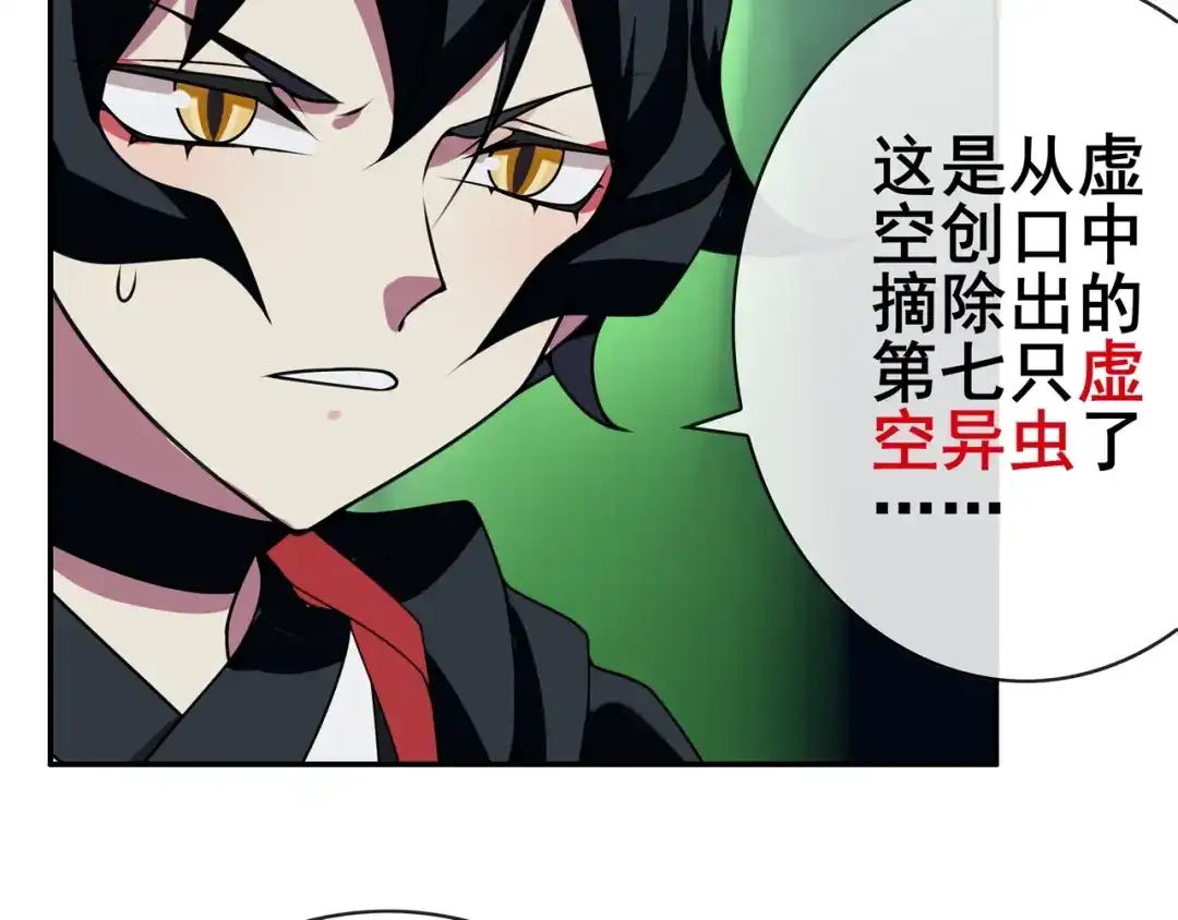 《超电波战争》第145话 入侵者？ 第9页