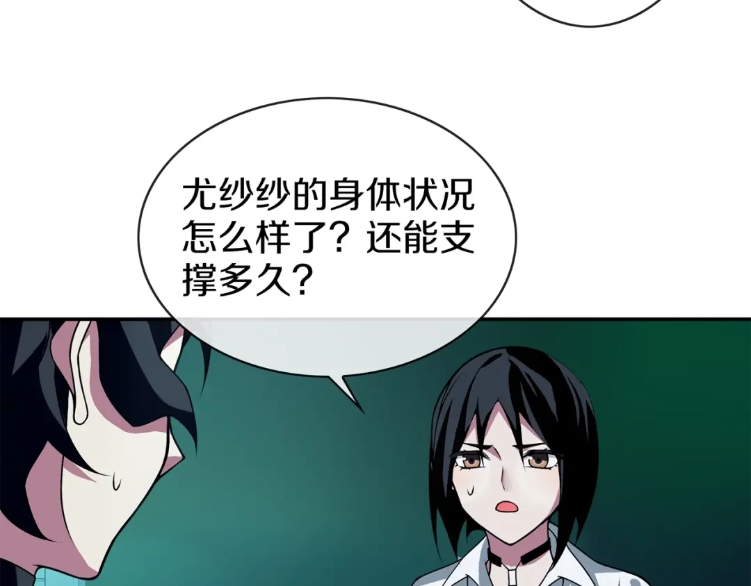《超电波战争》第145话 入侵者？ 第14页