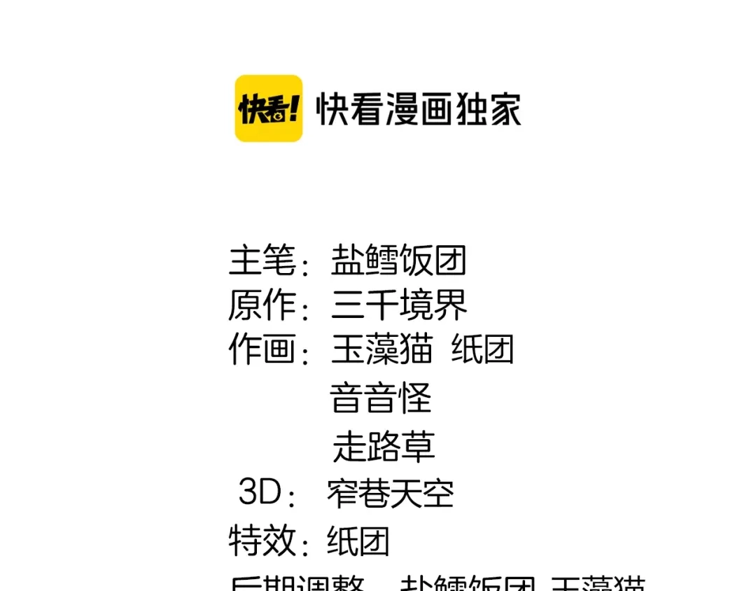 《超电波战争》第146话 印记 第2页