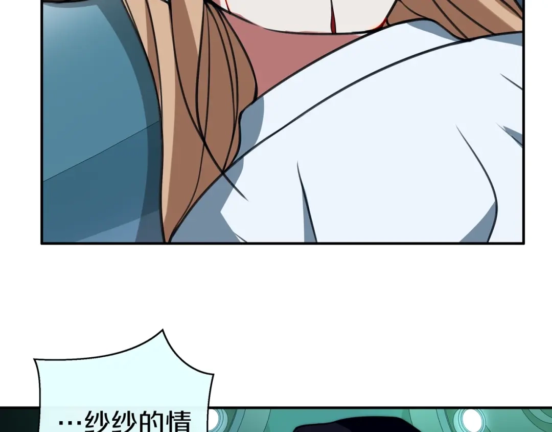 《超电波战争》第146话 印记 第13页