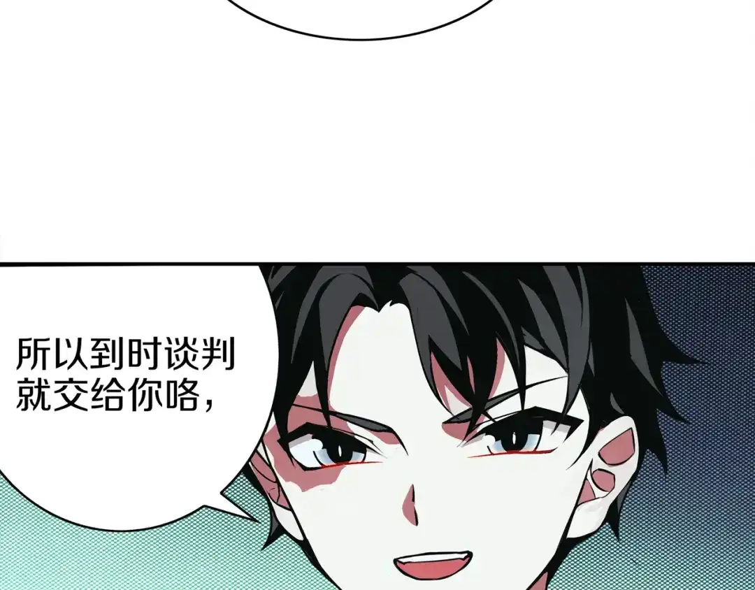 《超电波战争》148话 这个小家伙哪冒出来的 第52页