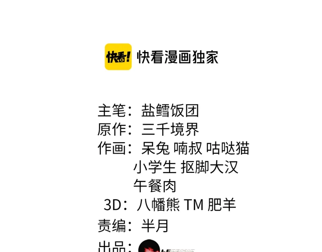 《超电波战争》148话 这个小家伙哪冒出来的 第2页