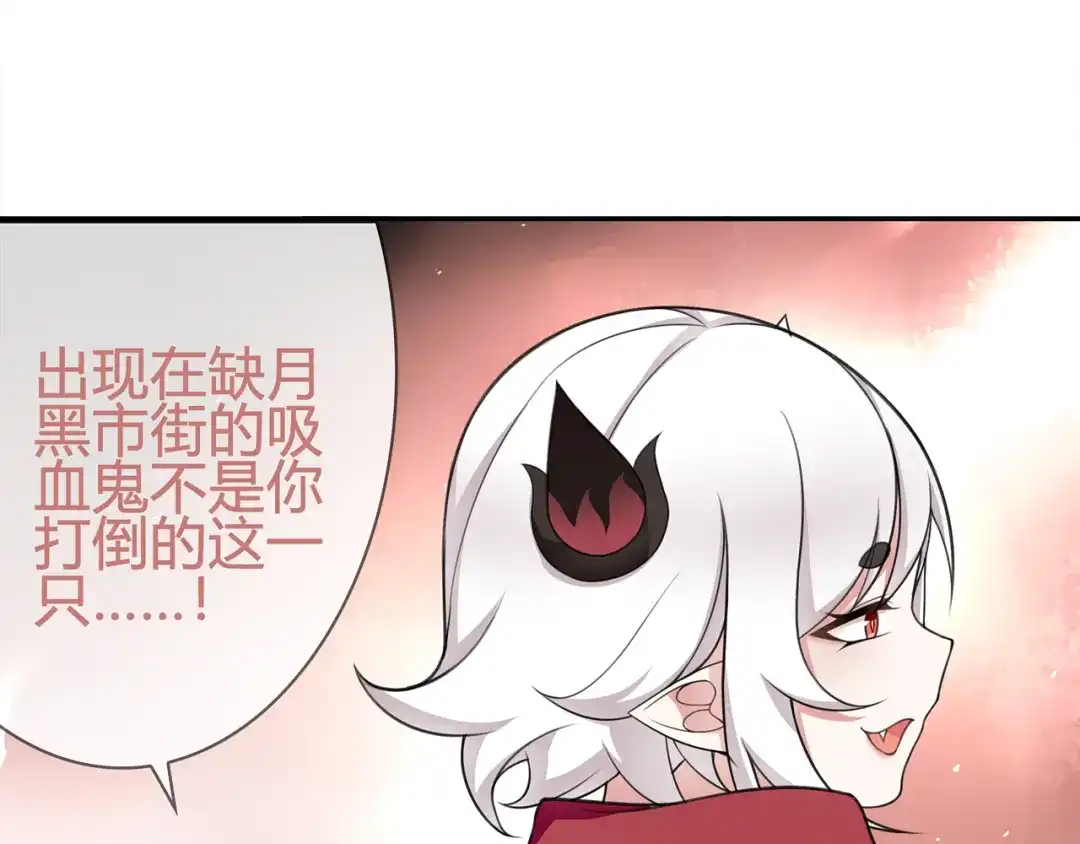 《超电波战争》第87话 真正的敌人！ 第14页