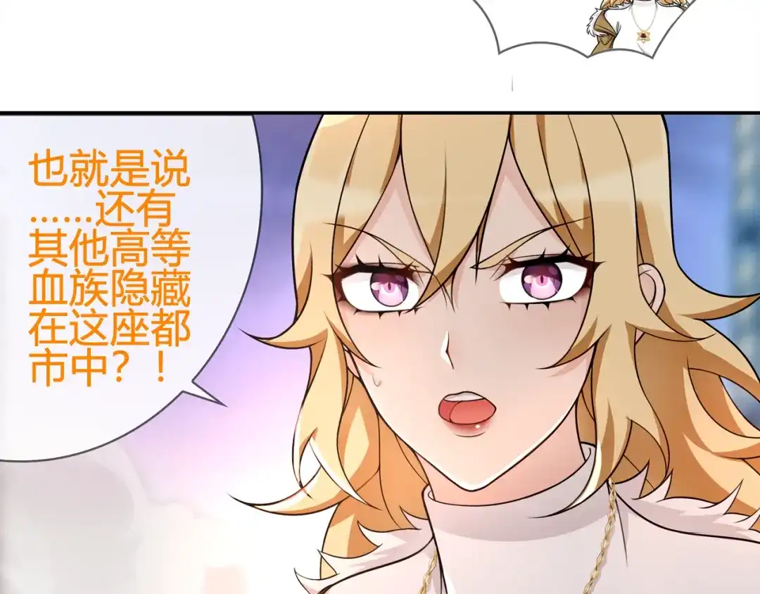 《超电波战争》第87话 真正的敌人！ 第16页