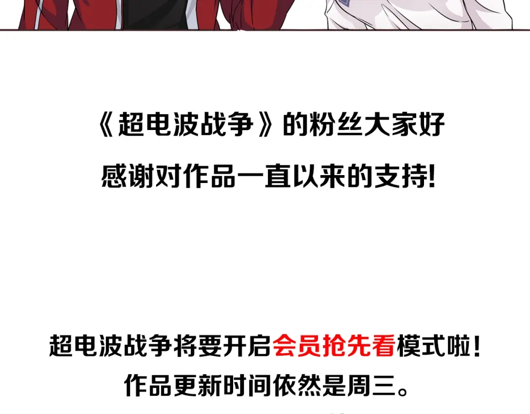 《超电波战争》第88话 死亡的气息！ 第78页