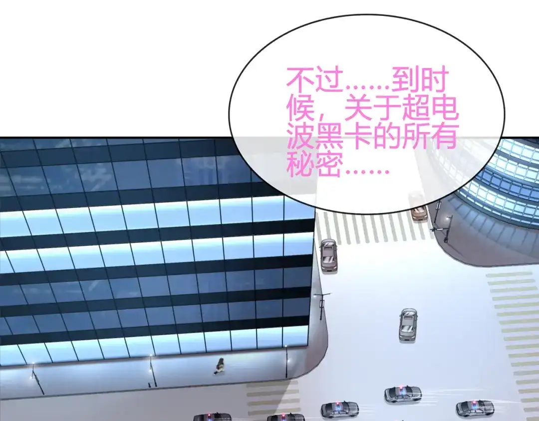 《超电波战争》第88话 死亡的气息！ 第53页
