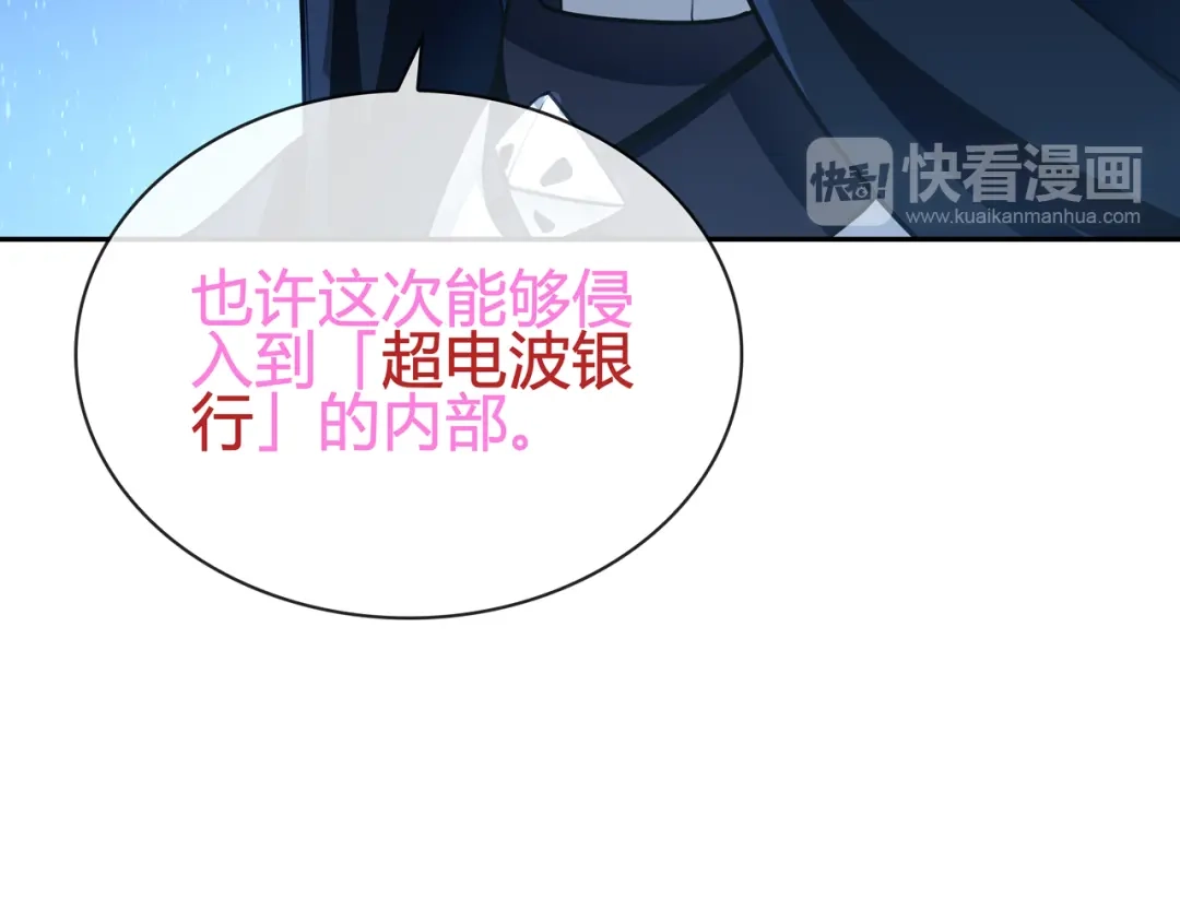 《超电波战争》第88话 死亡的气息！ 第48页