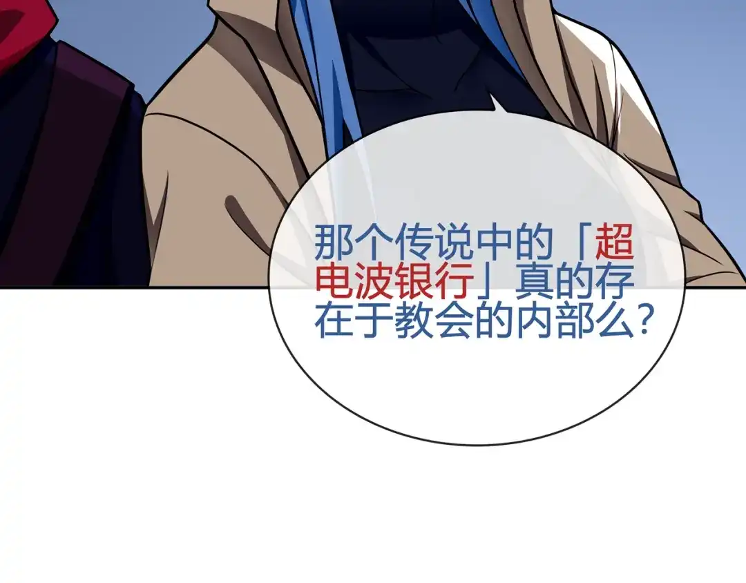 《超电波战争》第88话 死亡的气息！ 第50页