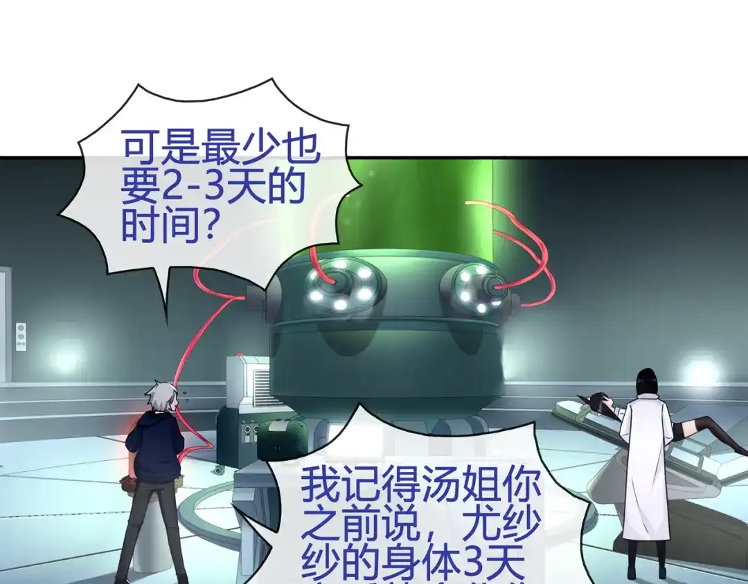 《超电波战争》第89话 相信我! 第34页