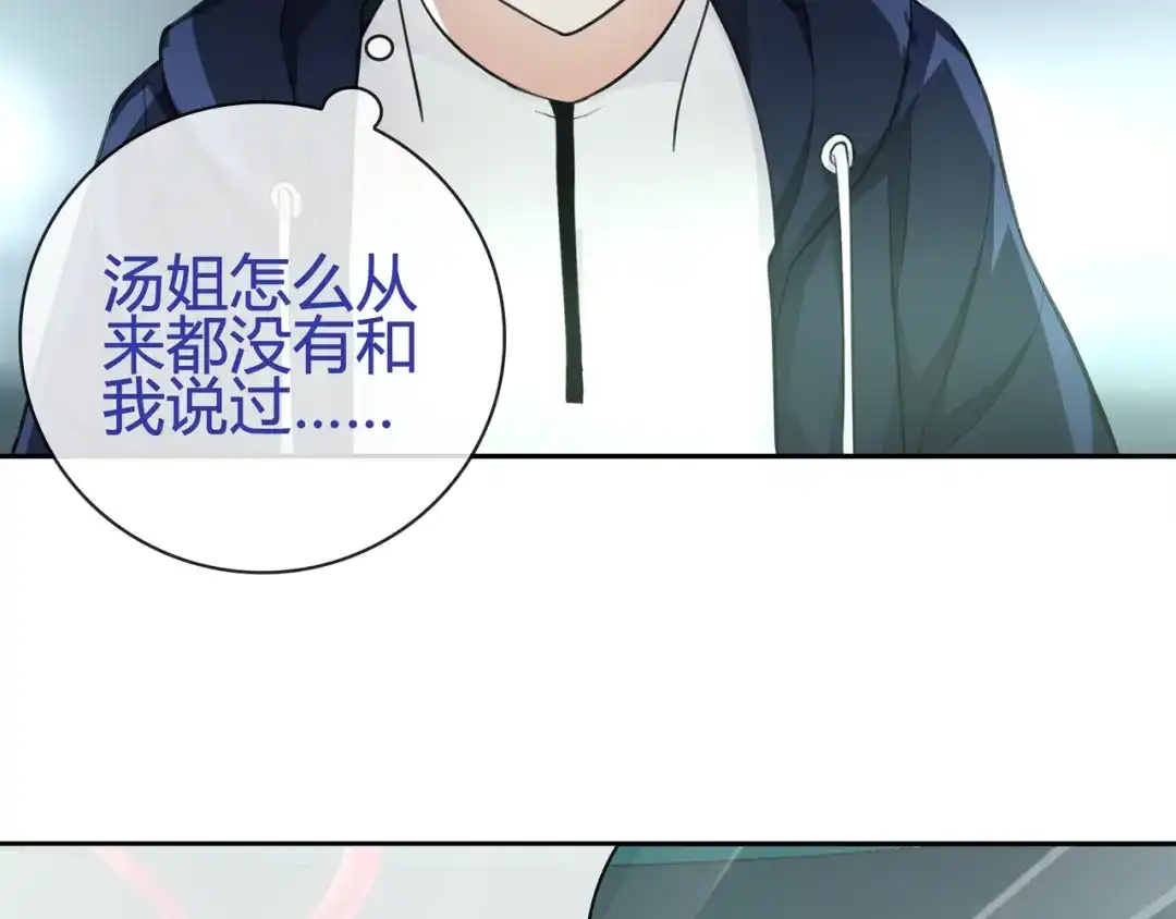 《超电波战争》第89话 相信我! 第5页