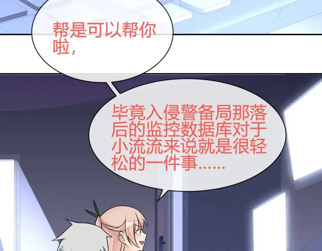 《超电波战争》第90话 深夜拜访！ 第46页