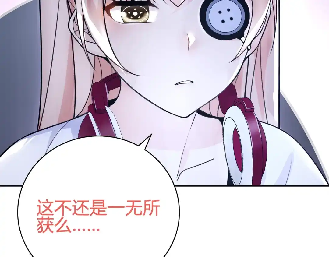《超电波战争》第91话 大胆的想法! 第23页