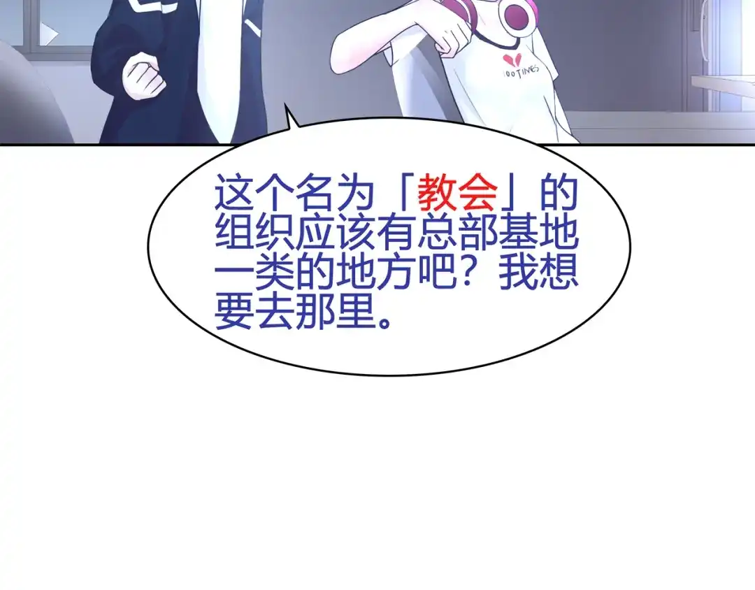 《超电波战争》第91话 大胆的想法! 第29页