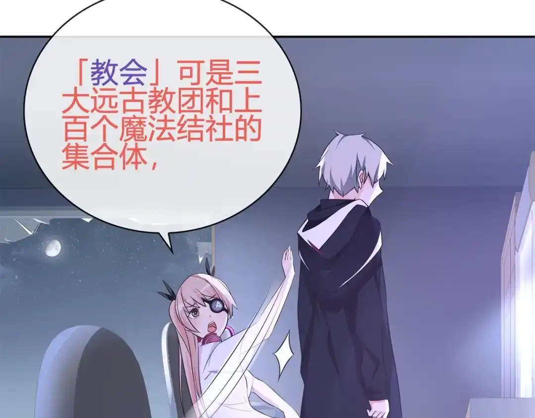 《超电波战争》第91话 大胆的想法! 第32页