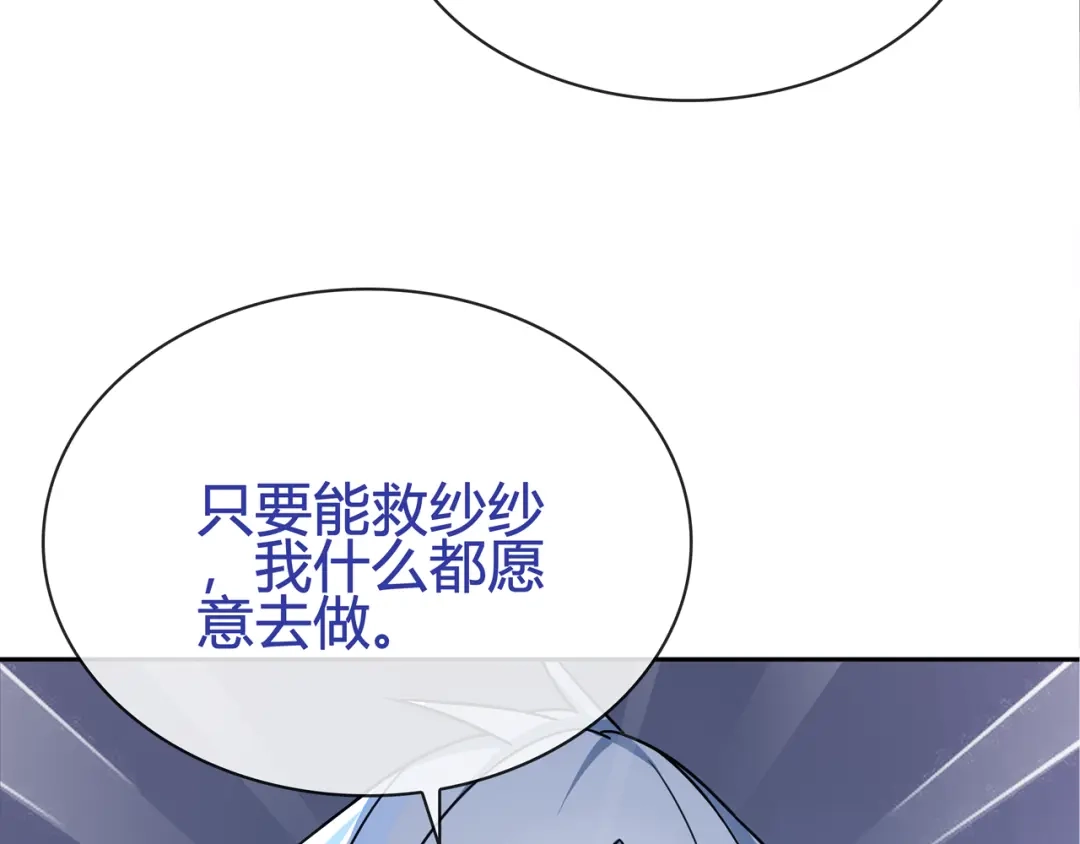 《超电波战争》第91话 大胆的想法! 第37页