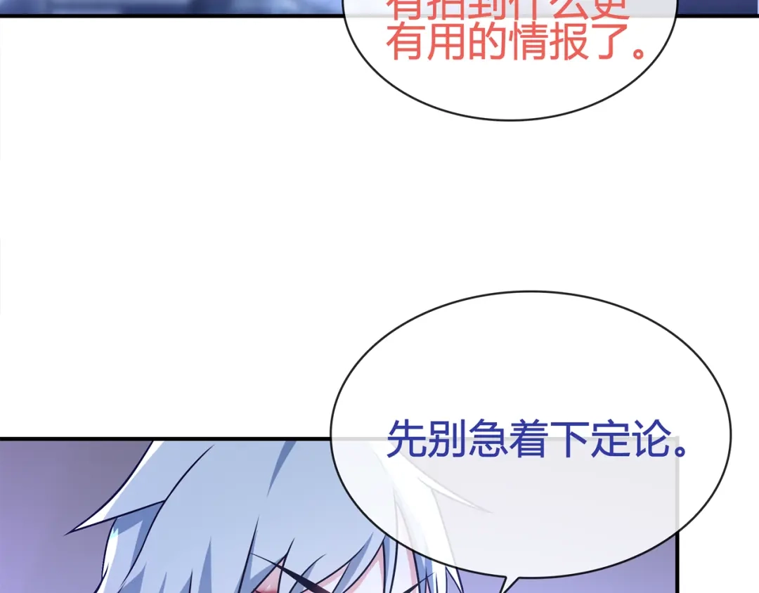 《超电波战争》第91话 大胆的想法! 第9页