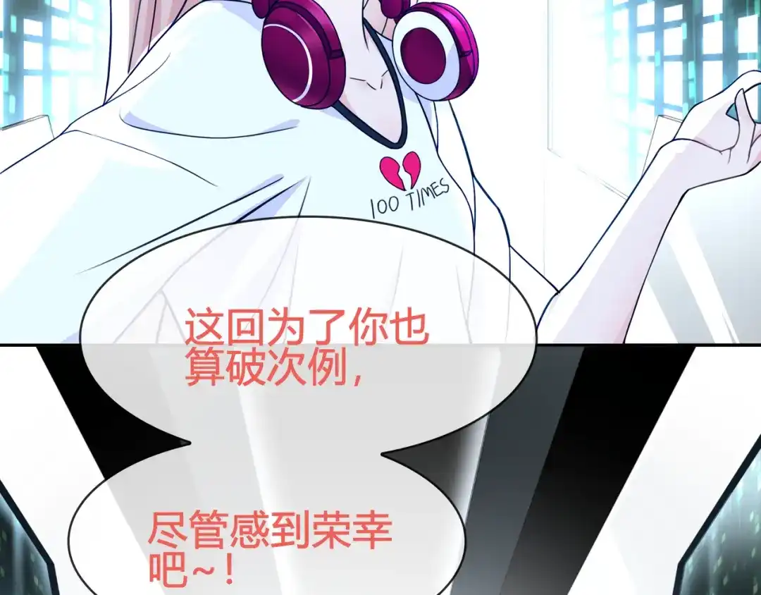 《超电波战争》第92话 异色瞳的能力！ 第35页