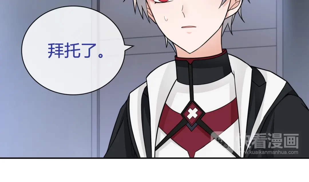 《超电波战争》第92话 异色瞳的能力！ 第13页