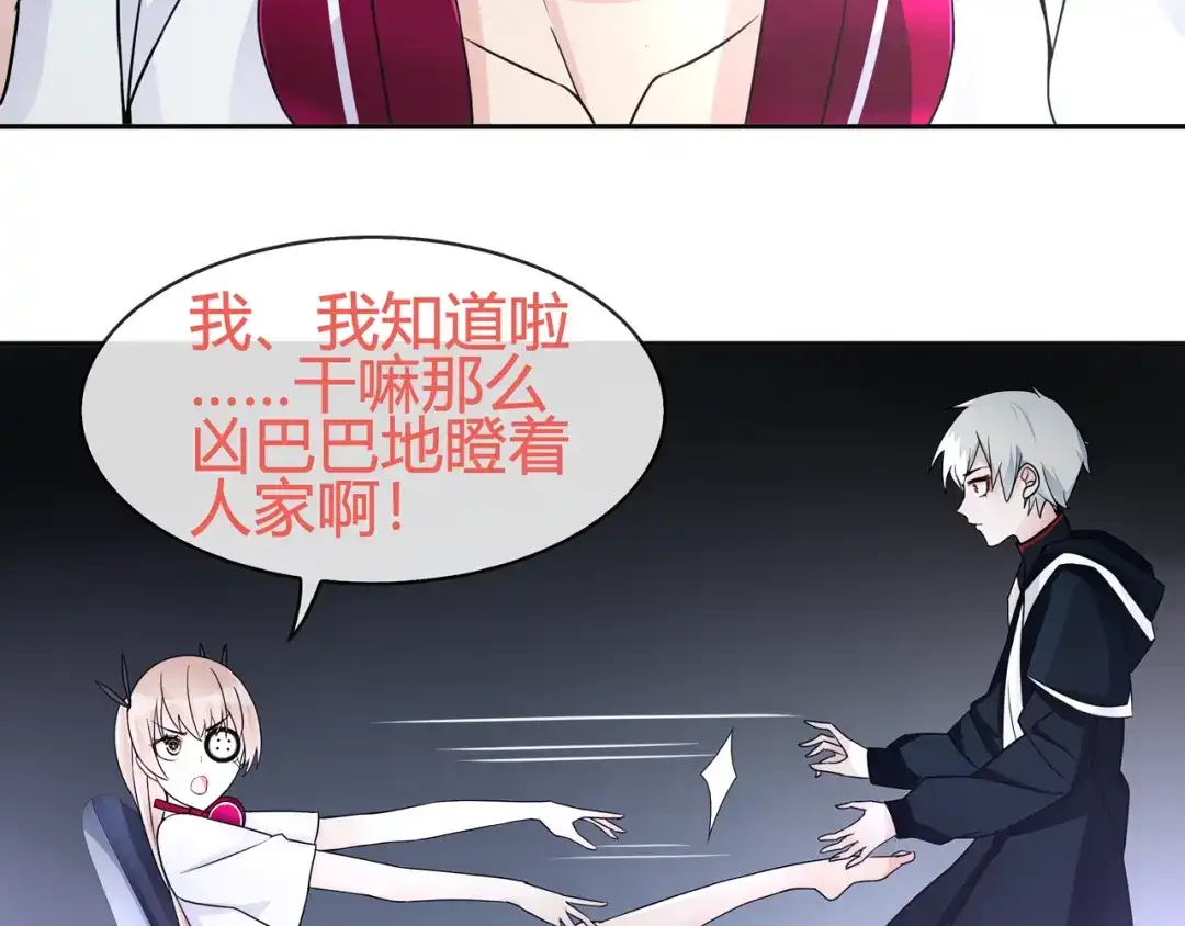 《超电波战争》第92话 异色瞳的能力！ 第11页