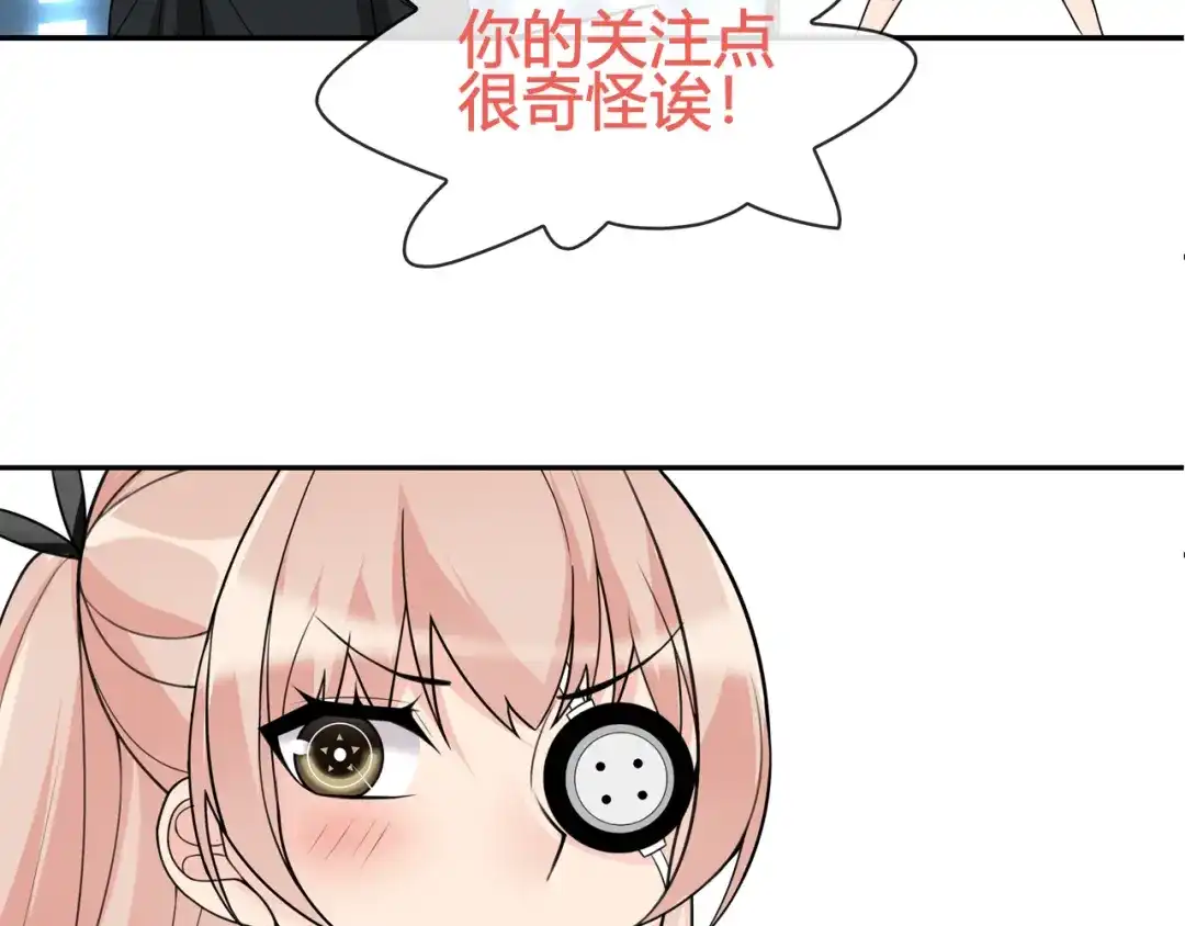 《超电波战争》第92话 异色瞳的能力！ 第41页