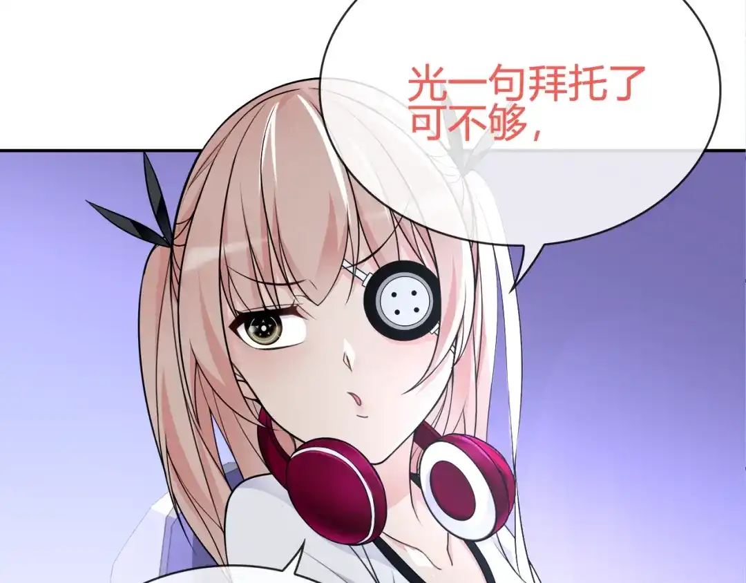 《超电波战争》第92话 异色瞳的能力！ 第15页