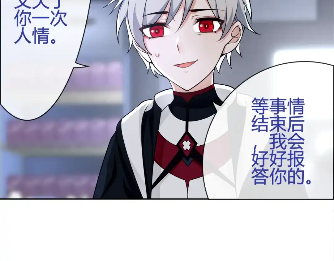 《超电波战争》第92话 异色瞳的能力！ 第17页