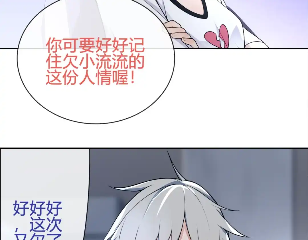 《超电波战争》第92话 异色瞳的能力！ 第16页