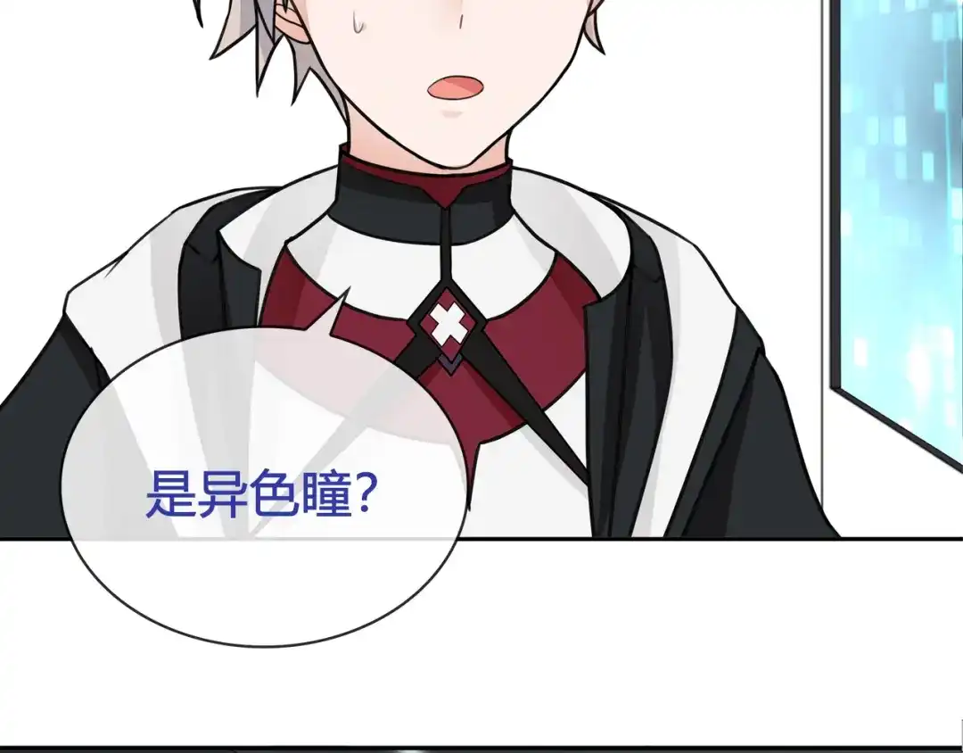 《超电波战争》第92话 异色瞳的能力！ 第39页